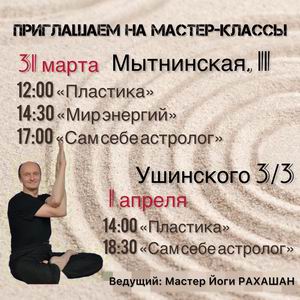 Приглашаем на МАСТЕР-КЛАССЫ РАХАШАНА в Санкт-Петербурге 31 марта и 1 апреля