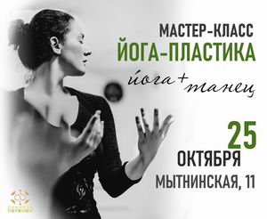 Приглашаем на мастер-класс 